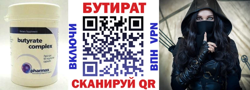 БУТИРАТ бутандиол  даркнет сайт  Рошаль 