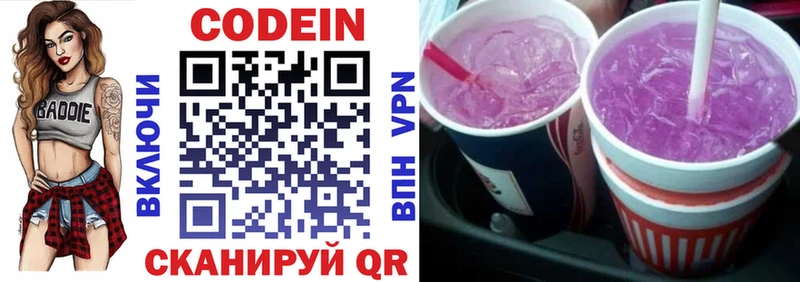Codein Purple Drank  хочу наркоту  Рошаль 